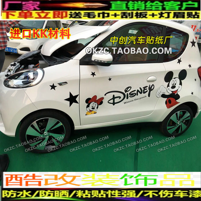 知豆卡通拉花全车贴包邮