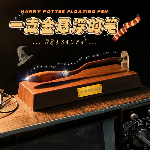 黑科技哈里波特魔法悬浮笔