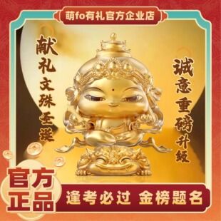 大智文殊菩萨金身手办摆件逢考必过高考加油金榜题名好运礼品