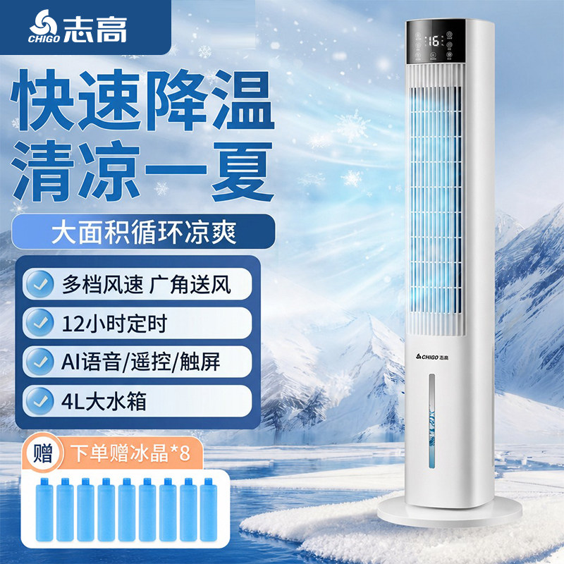 志高空调扇加水加冰家用落地卧室小型宿舍冷风机水冷冷气风扇
