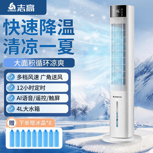 志高加水加冰冷风机制冷降温