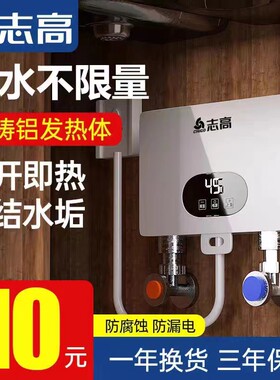 志高即热式小厨宝厨房卫生间洗澡淋浴速热加热器电热水器热得快