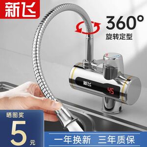 新飞电热水龙头360度旋转即热式速热家用厨房过水热小厨宝热水器
