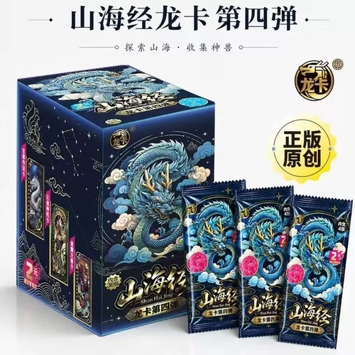 龙卡山海经第4弹卡片三代卡牌整盒稀有中国龙盲盒密码两元包2正版