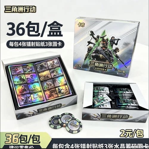 三角洲行动水晶筹码圆卡加厚圆形卡收藏卡牌儿童游戏周边邮票盲盒