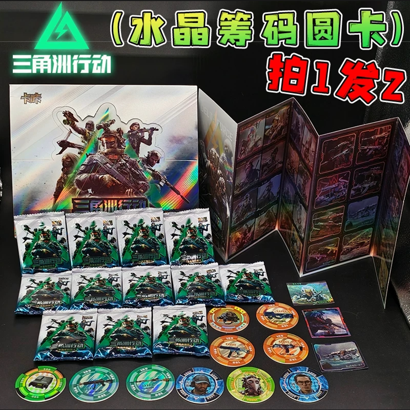 三角洲行动水晶筹码圆卡筹码币能量币威龙收藏卡牌游戏周边卡片牌