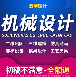 机械设计CAD制图三维建模SW/catia/UG夹具模具非标自动化设备设计