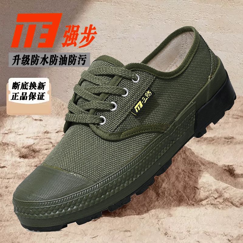 强步1137解放鞋男劳保鞋