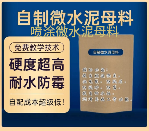 艺术漆装修材料微水泥砂浆涂料