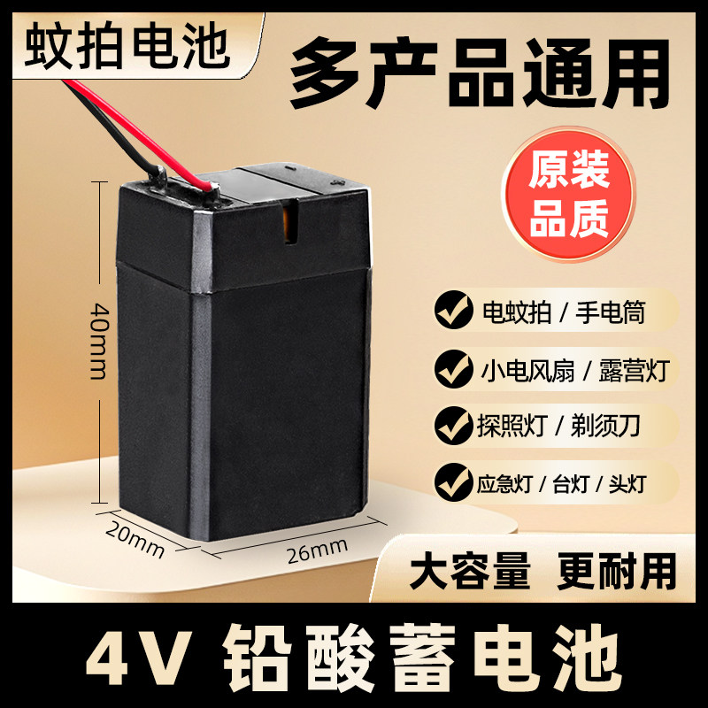 康铭久量雅格电蚊拍铅酸蓄电池4V配件小手电筒应急台头灯维修电瓶图片