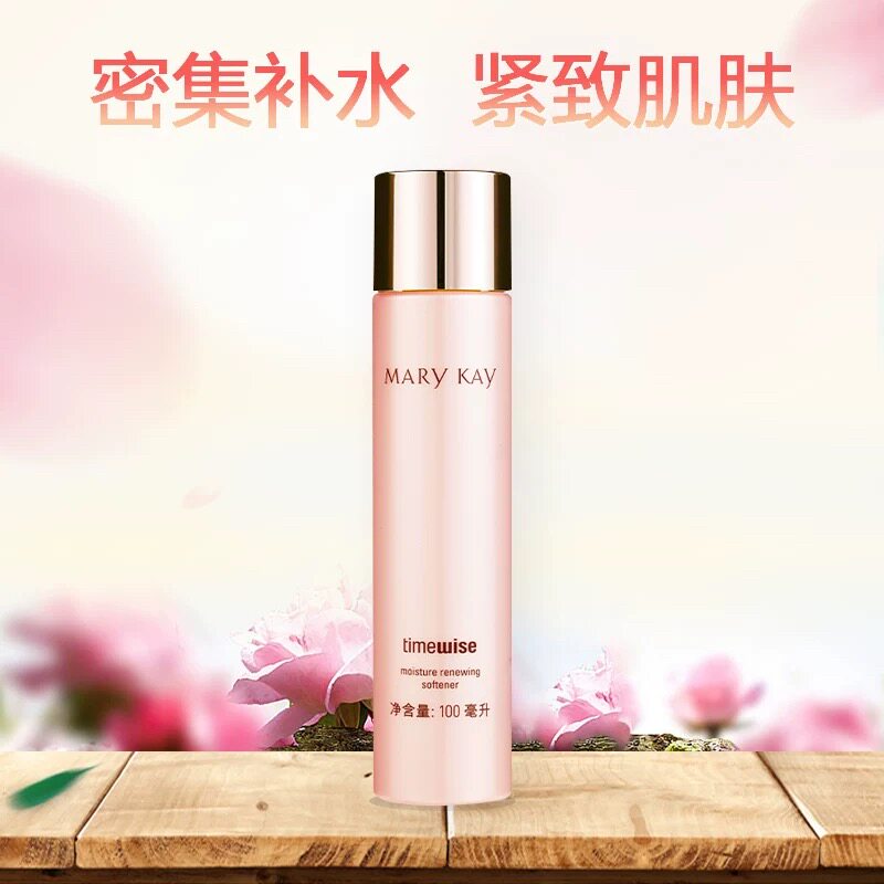 玫琳凯幻时新生保湿柔肤水保湿滋润 幻时水