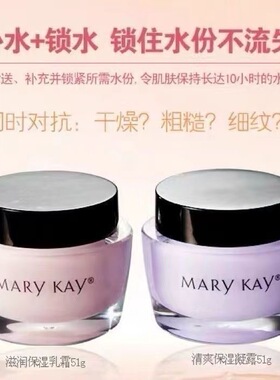 玫琳凯清爽保湿凝露51g滋润保湿乳霜51g面霜海洋宝宝新品姐妹花