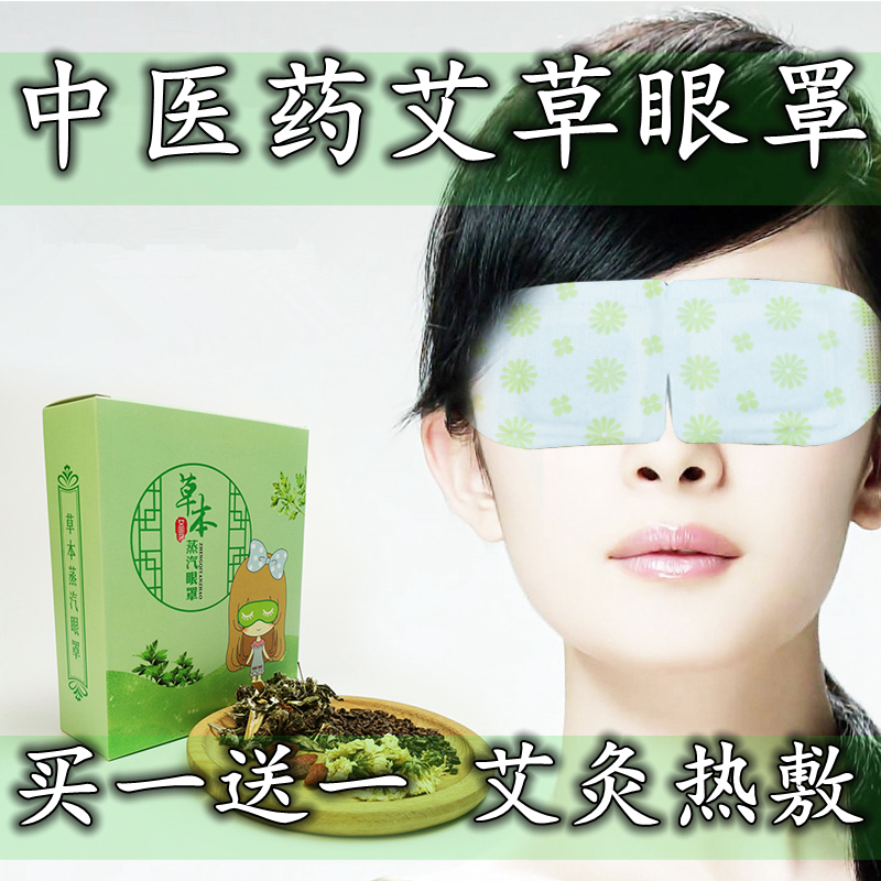 中草药艾草热敷蒸汽眼罩艾草叶眼贴艾绒艾灸热敷包男女护眼熏蒸罩12-02新券