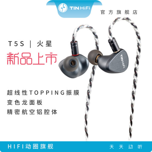 天天动听T5S入耳式有线hifi耳机