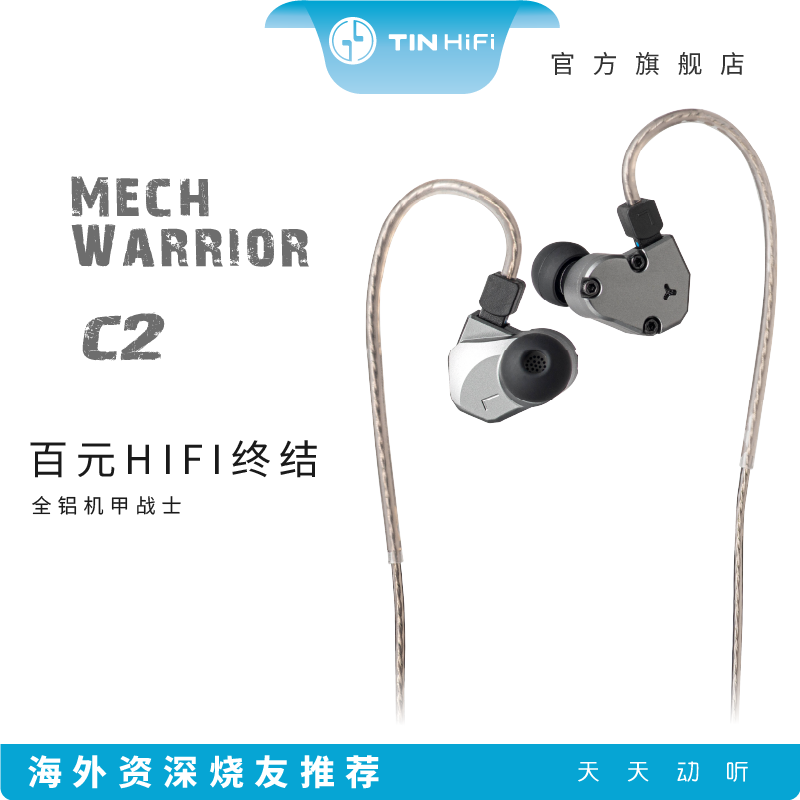 天天动听TINHIFI C2入耳式耳机有线HiFI音乐耳机适用发烧友可换线
