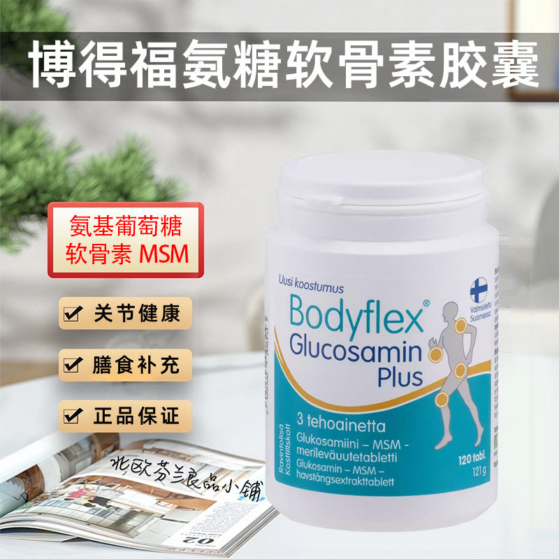 芬兰专利软骨素软骨磨损关节损伤疼痛肿胀缓痛氨糖