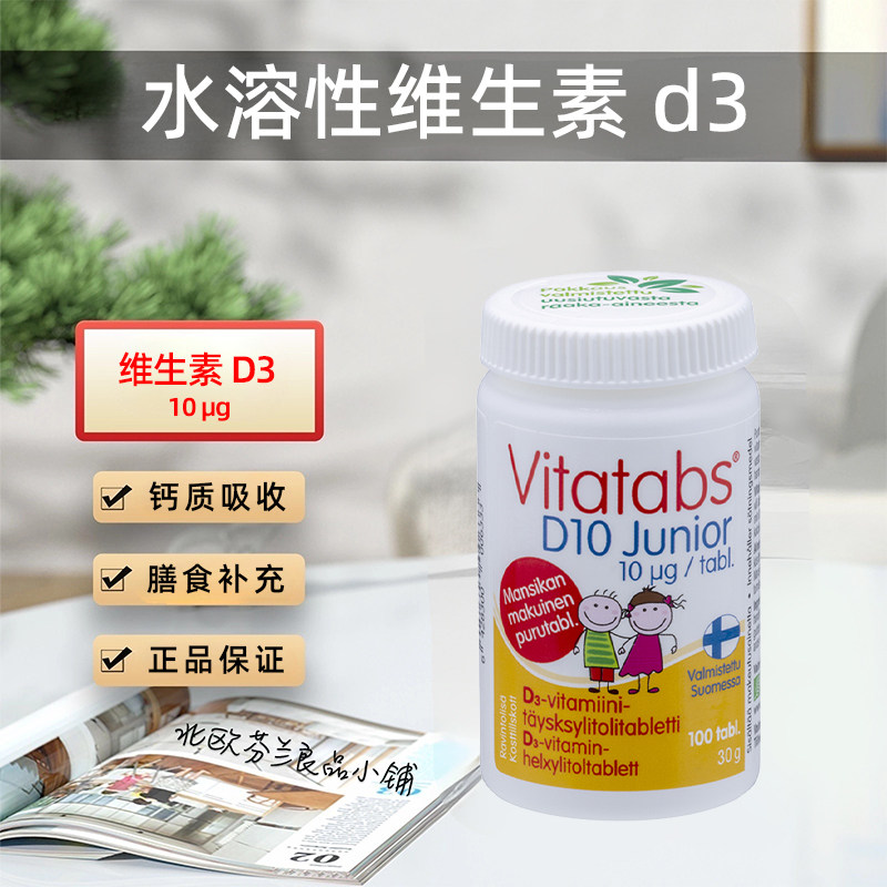 芬兰维生素d3咀嚼片草莓味鱼肝油天然活性维生素d补钙水溶性d3