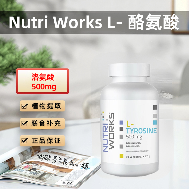Nutri Works L-络氨酸胶囊白斑恢复皮肤颜色激素平衡-封面