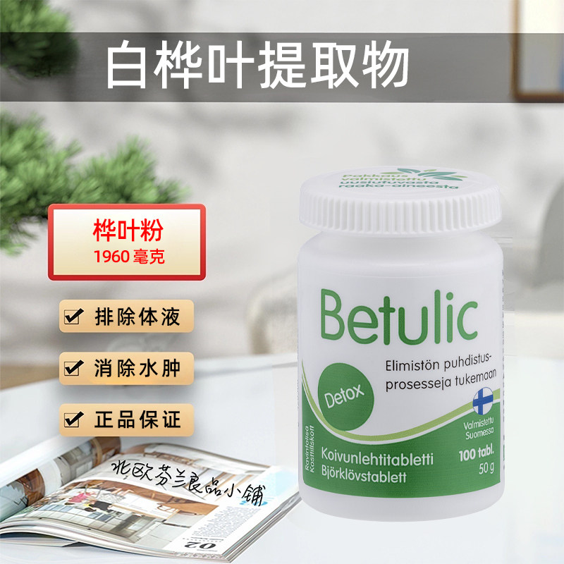 芬兰桦树叶黄酮片减轻身体浮肿净化身体排尿酸曲张排体液消除水肿