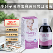 芬兰薇薇娜胶原蛋白玻尿酸口服液维生素c补水紧致嫩肤抗氧