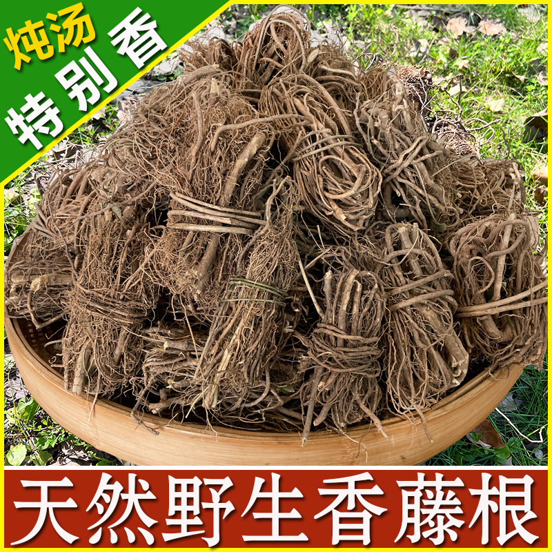 香藤根 客家特产特色炖汤煲汤食材满山香风藤子 香藤子根500g包邮