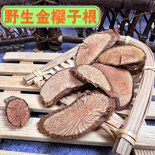 金樱根中药材500g野生金樱蔃脱骨丹干品250g金英根金樱子树根包邮