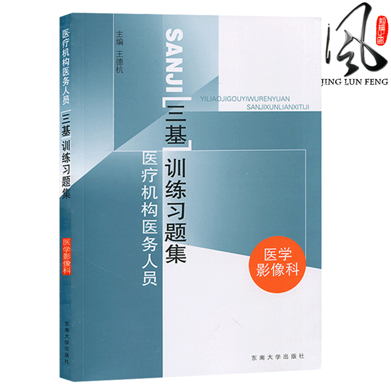 放射影像学