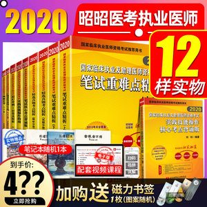 【执业医师考试视频昭昭价格】最新执业医师考