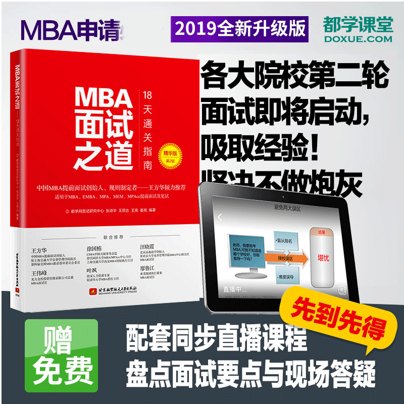 ÏÖ»õ 2019ÄêMBAÃæÊÔÖ®µÀ-18Ììͨ¹ØÖ¸ÄÏ 2019MBA MPA MEM MPACC ¹ÜÀíÀàÁª¿¼Óë¾¼ÃÀàÁª¿¼ mbaÁª¿¼¸¨µ¼½Ì²Äרҵ˶ʿ´îÌïÈ»½²Ð´×÷