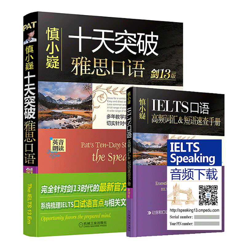 (正版送音頻)現貨 慎小嶷十天突破雅思口語劍13版劍十二版 10天突破雅思口語十天口語突破 劍橋雅思口語教材搭顧家北王陸寫作