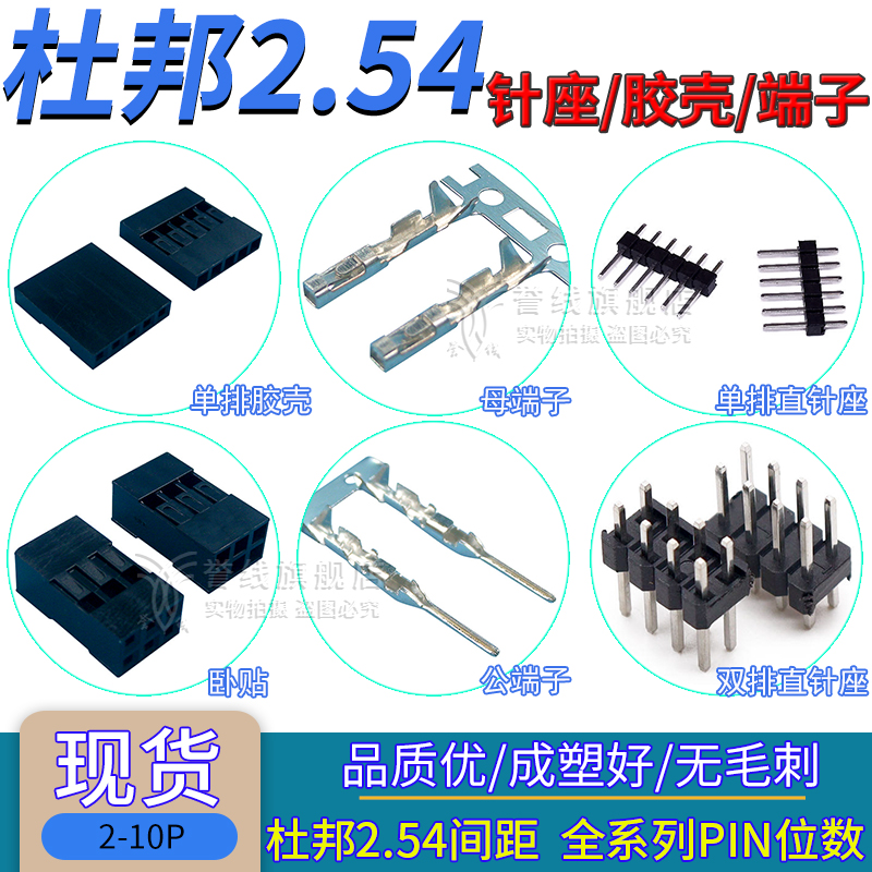 杜邦2.54mm端子/胶壳/单双排直针座连接器接插头排针2×2/3/4/6P