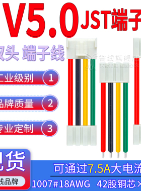 VN5.0端子线过7.5A大电流铜带扣电子线2/3/4/5/6/8P接插头HX50004