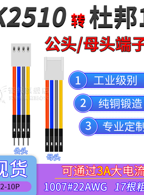 KK/KF2510转杜邦1P端子线 22AWG粗铜线大电流公母电子线2p3p4p10p