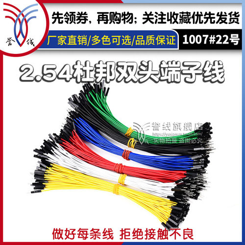 誉线品牌线束高品质杜邦端子线