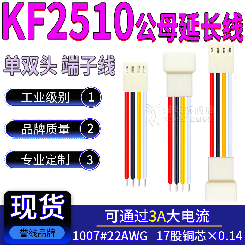 KF/KK2510公母延长线 22AWG纯铜大电流线 2/3/4/5/6/P对插端子线