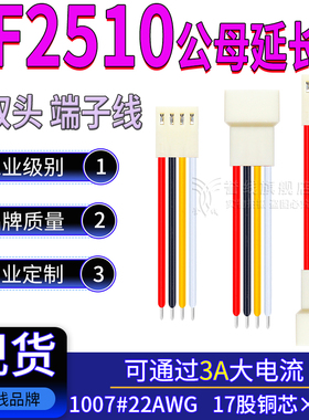 KF/KK2510公母延长线 22AWG纯铜大电流线 2/3/4/5/6/P对插端子线