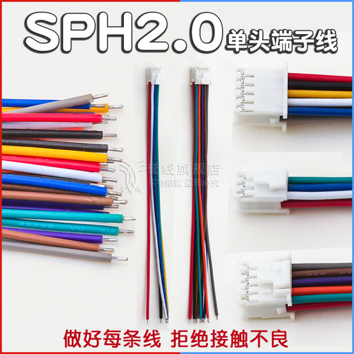 PAD/SPH2.0双排连接线2*2/3/4/5P接插件带锁扣压线端子线HX20019