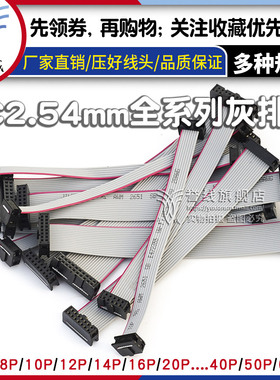 IDC/FC2.54灰排线连接线扁平LED屏16P信号线JTAG下载线10P 20 26P