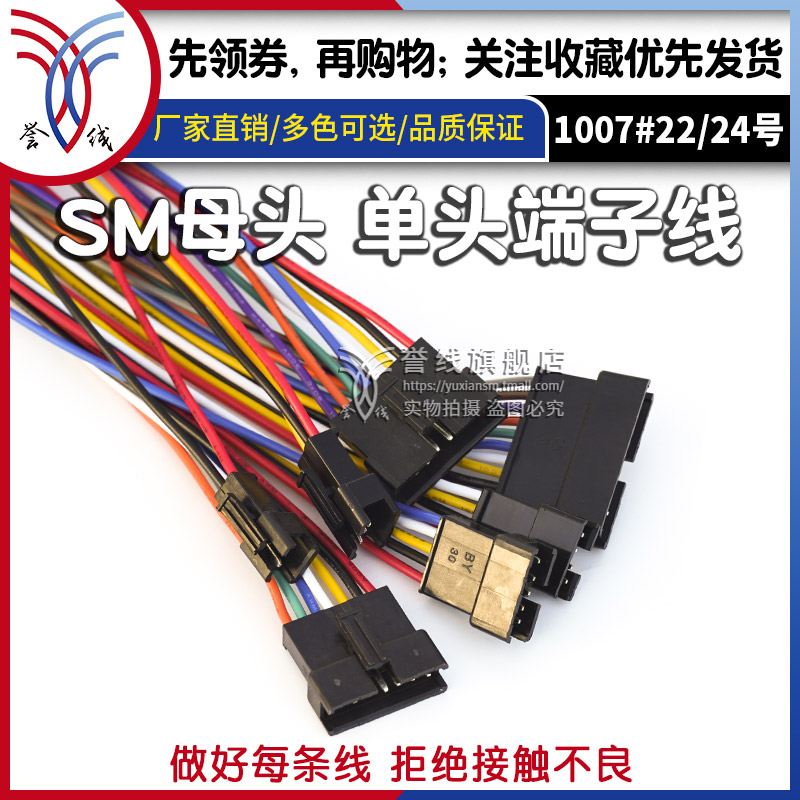 誉线品牌线束高品质SM2.54端子线