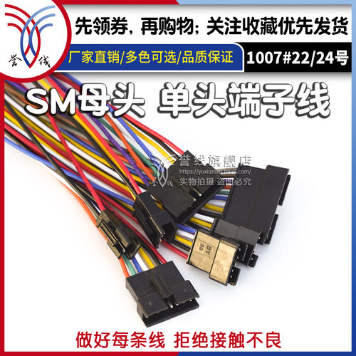誉线品牌线束高品质SM2.54端子线