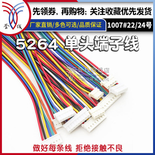 5264单头端子线 2/3/4/5/6/7/8/9/10/12P电子线束加工连接线插头
