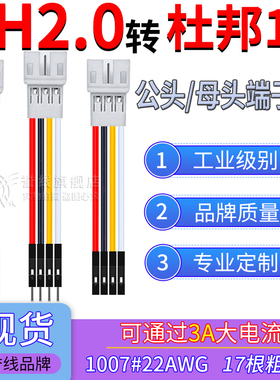 PH2.0母头转杜邦1P端子线 22AWG过3A大电流公母转连接线2/3/4/5P