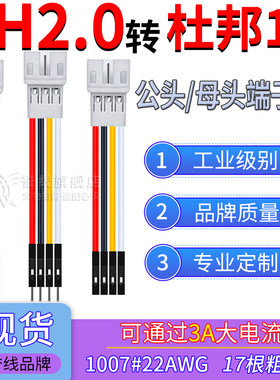 PH2.0母头转杜邦1P端子线 22AWG过3A大电流公母转连接线2/3/4/5P