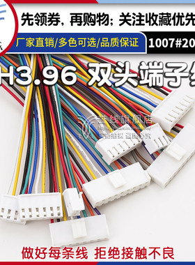 vh3.96双头端子线2/3/4/5/6/7/8/9/10/11/12P电子连接线3位电源线