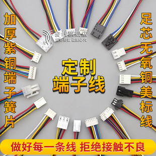 线束插头端子加工定制接头电子连接线材电路板插线公母对接ch5.08