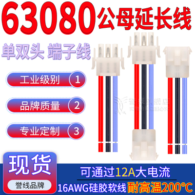 HX63080硅胶端子线 12A大电流连接器公母带线电梯机接插头6.35mm