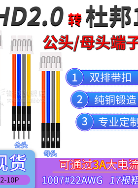 PHD2.0转杜邦1P端子线22AWG粗铜线大电流公母双排电子线2×2/4/6P