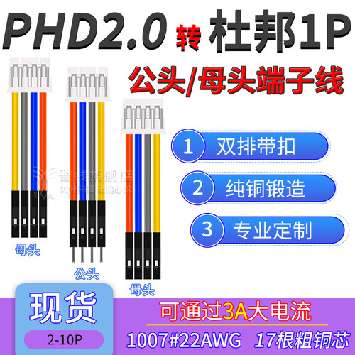 PHD2.0转杜邦1P端子线22AWG粗铜线大电流公母双排电子线2×2/4/6P