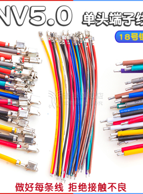 NV5.0单头连接线10/15/20/25/30/35/50cm 5.0mm端子线HX50004 JST