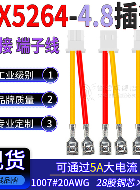 MX5264转4.8mm插簧转接线 开关端子线2.54mm 20AWG连接线2/4/6/8P